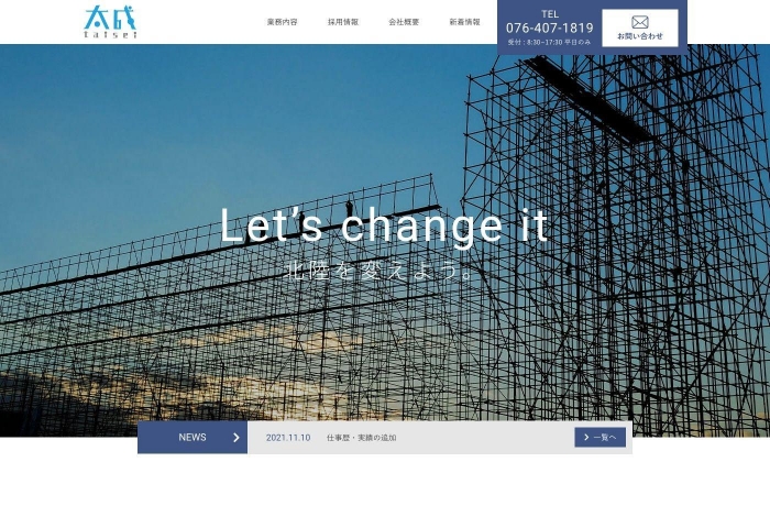 太成様　WEBサイト