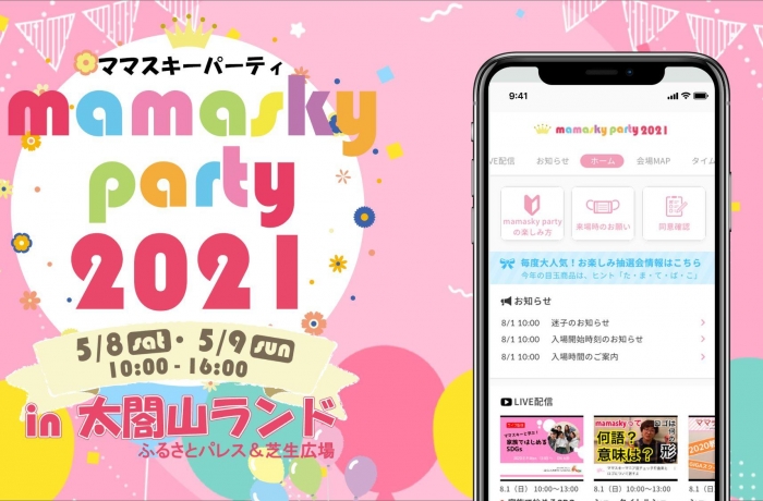 mamasky partyイベントアプリ