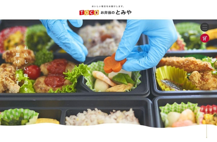 お弁当のとみや様 WEBサイト・受注システム制作