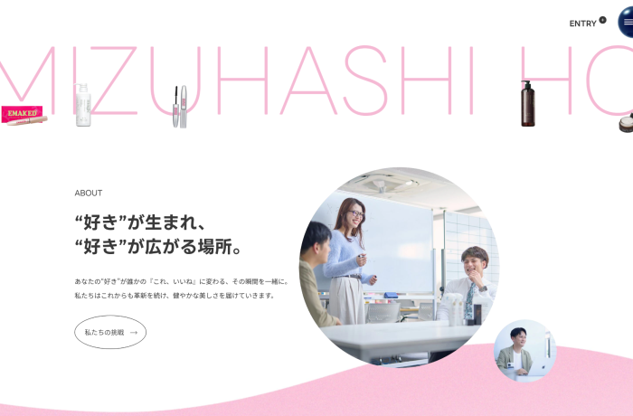 水橋保寿堂製薬株式会社 様　採用サイト制作