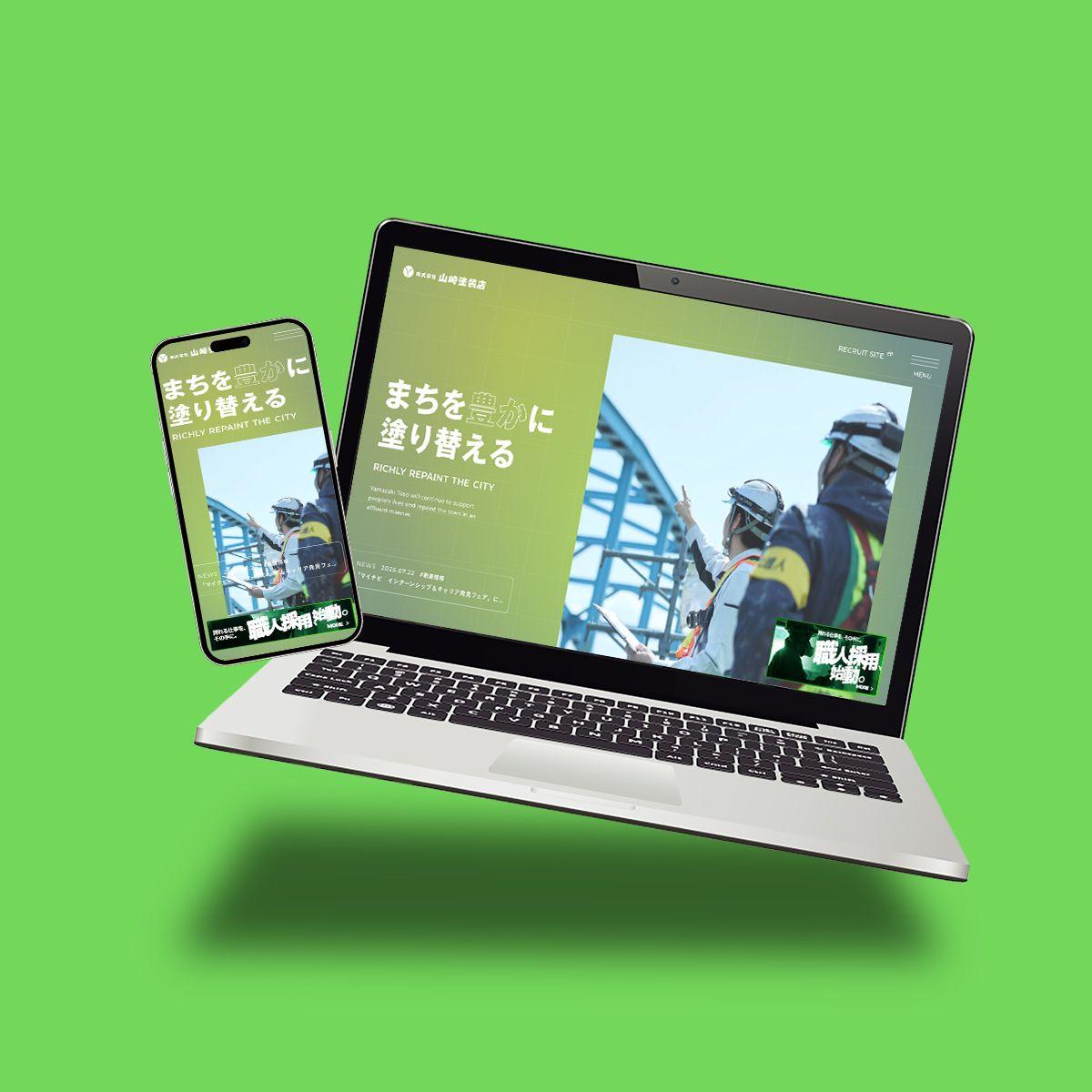 株式会社山崎塗装店 様　Webサイト制作