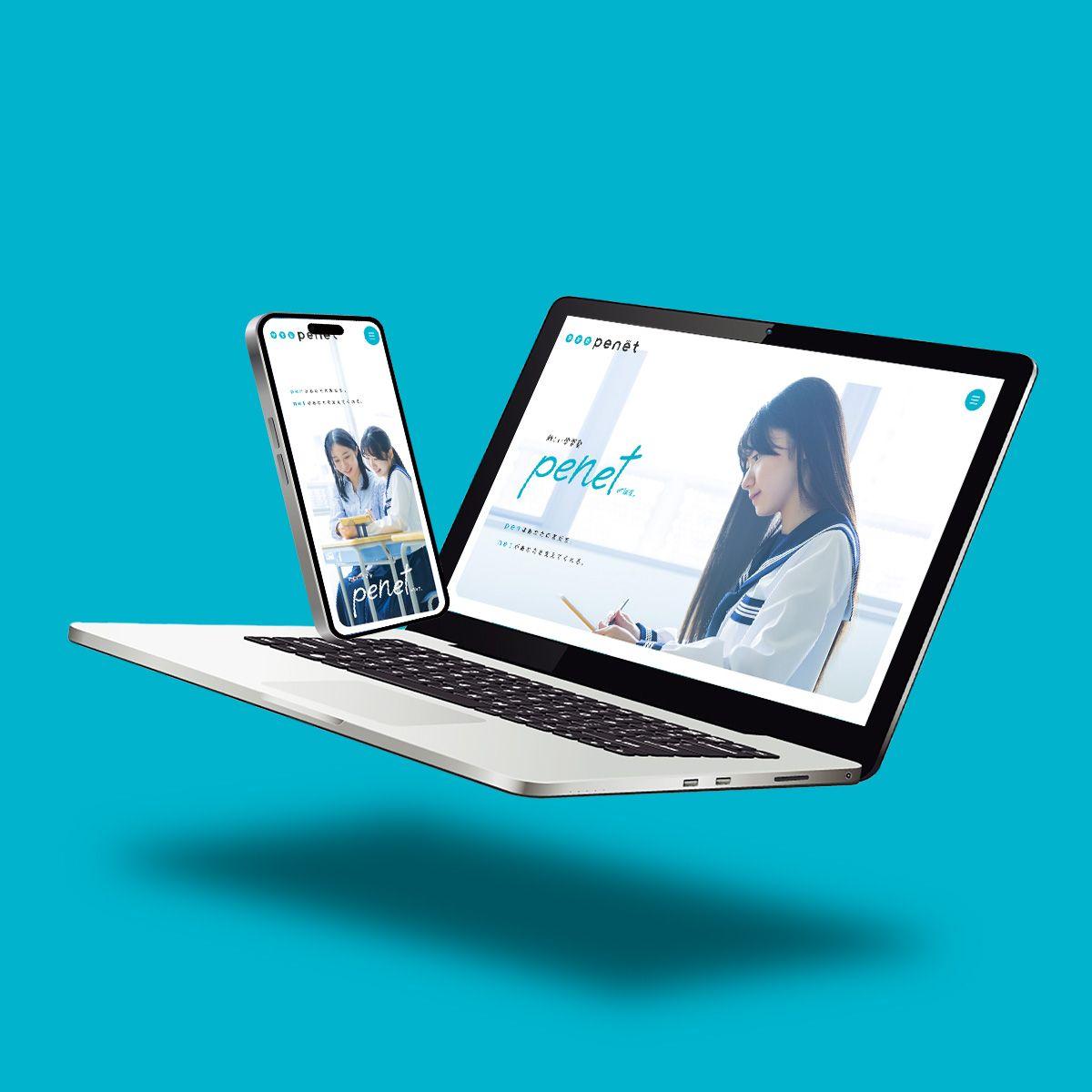 育英センター様
新サービス「penet」Webサイト制作