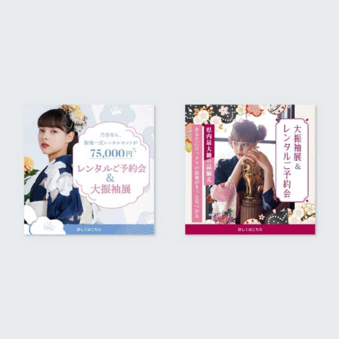 きものブティック乃奈様　
WEBバナーデザイン