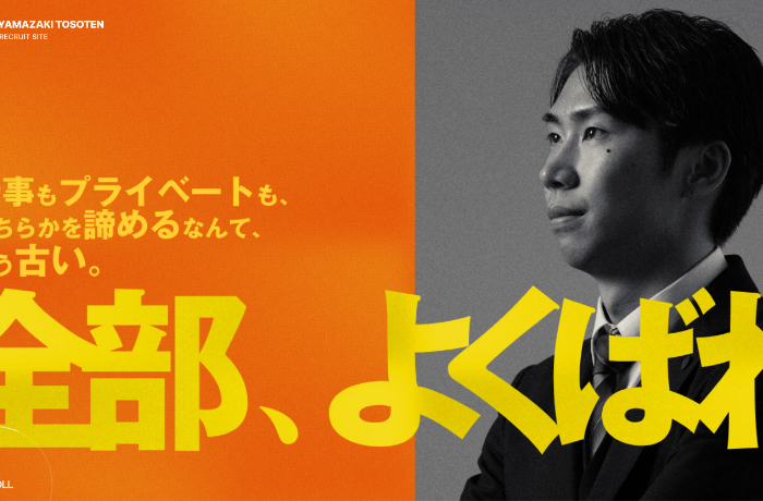 株式会社山崎塗装店 様　採用サイト制作