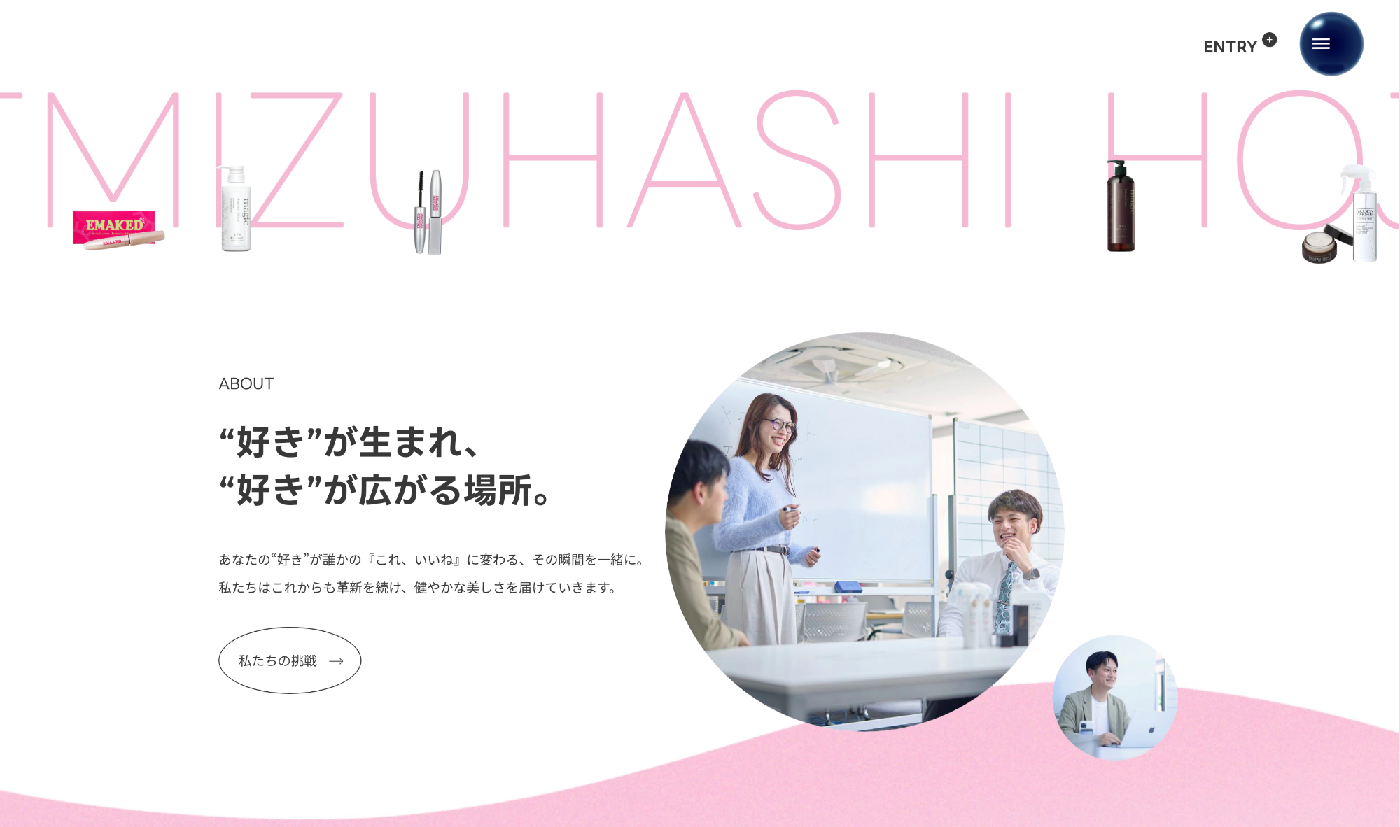 水橋保寿堂製薬株式会社 様　採用サイト制作